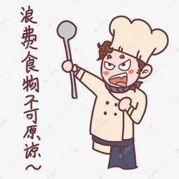 厨师表情不可浪费插画素材图片免费下载千库网