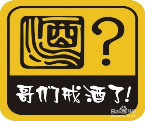 酒桌上如何逃酒