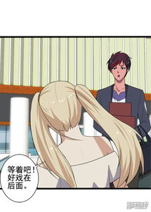 桃运高手漫画第9话二美同行漫客栈