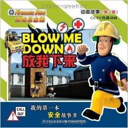 消防员山姆动画故事放我下来