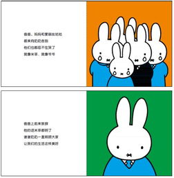 绘本推荐和亲爱的人说再见感谢迪克布鲁纳送给全世界的米菲