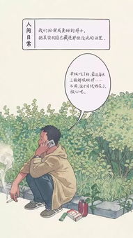 it男的成人漫画人间日常中31件小事儿,却戳中了无数人的心,辛酸
