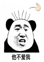他爱我他不爱我表情包好玩吗他爱我他不爱我表情包怎么玩用户评论
