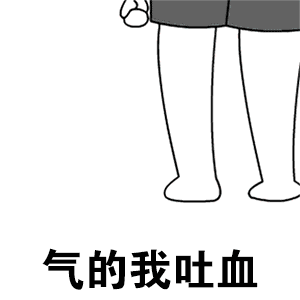 每次聊天,我最不缺的就是表情包