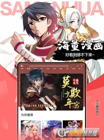 二次元漫画阅读神器苹果版飒漫画iphoneipad版app下载v3.6.4官方ios最新版西西软件下载
