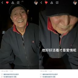 81岁东北姥爷快手上频爆金句不到俩月收获几十万外孙