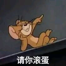 表情包人聊天必备沙雕表情包不沙雕你顺着网线来打我猫和老鼠专栏万能回复表