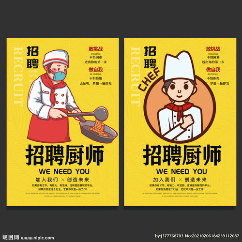 招聘厨师图片