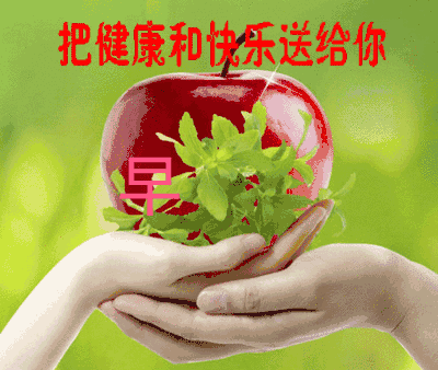 2018最新早上好问候动态表情早上好祝福语动态图片