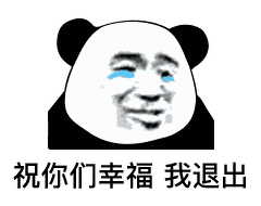 今日份搞笑熊猫头表情包