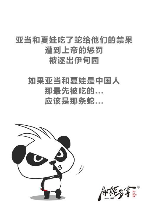 麻辣多拿品牌宣传亚当夏娃微信表情qq表情山城冻画冻疮长在膝盖上海报设计闪屏麻辣多拿原创手绘熊猫多拿君辣条麻辣搞笑麻辣多拿品牌宣传原创画板