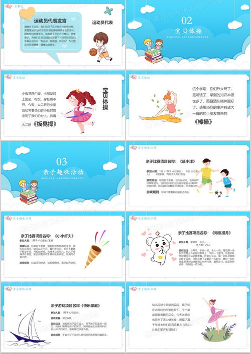 蓝色卡通风亲子运动会通用ppt模板下载熊猫办公