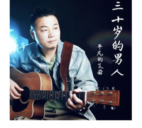 30岁的男人