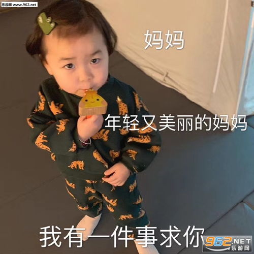 找男朋友要钱的表情包小套路图片找爸爸妈妈要钱表情包下载乐游网游戏下载