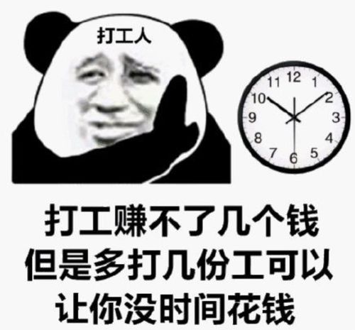 早安表情包搞笑图片打工