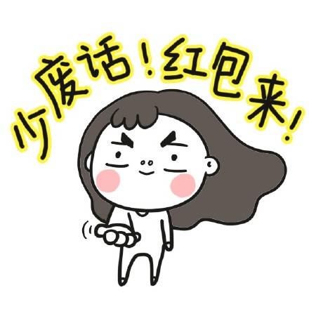 抢红包