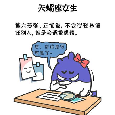 漫画说十二星座女生的最优秀的点,你的准吗