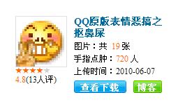 谁有恶搞qq默认表情的表情包
