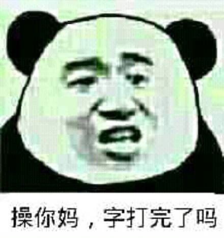 搞笑表情包带字真人发给