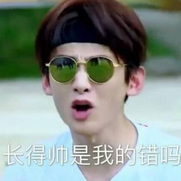 白敬亭搞笑表情包夏至未至