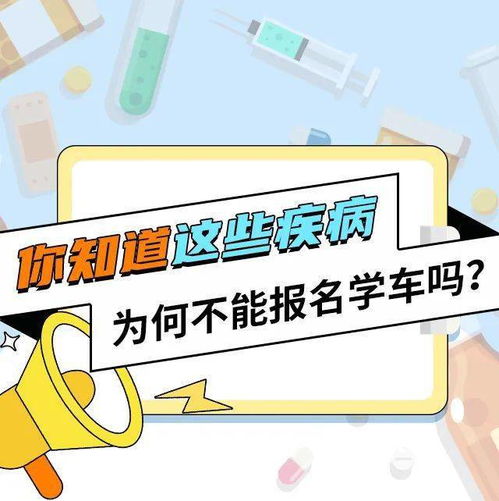 不是所有70岁以上老人都能考驾照哦这些疾病为何不能报名学车你知道吗