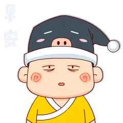 微信早安表情包幽默早安问候语简短一句话