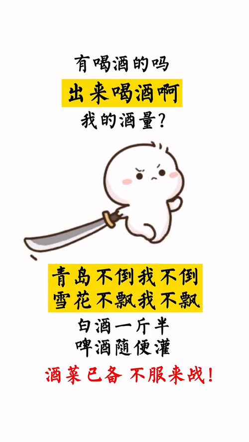 有喝酒的吗出来喝酒啊表情包搞笑艾特你想艾特的人
