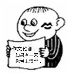 那些考来清华的人,是怎样通过高考之门的