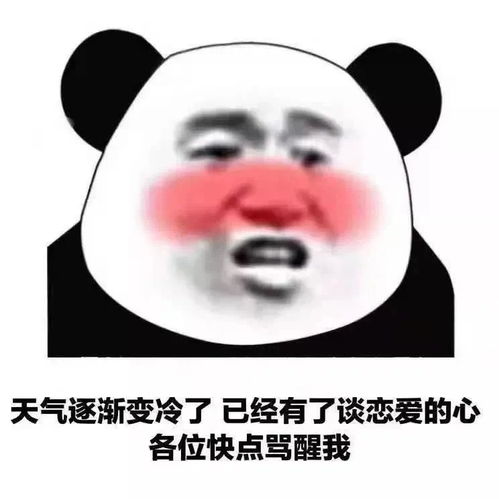 熊猫头表情包爱你么么哒