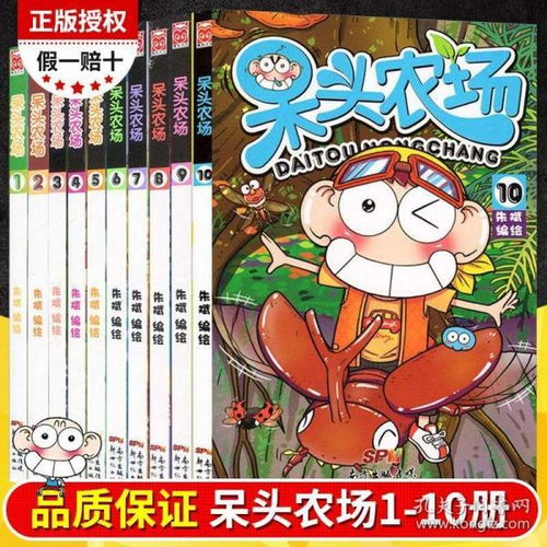 正版呆头农场110册全套10本朱斌编绘幽默搞笑校园爆笑阿衰漫画小学生67891012岁呆头漫画书全套阅读爆笑校园漫画书全集