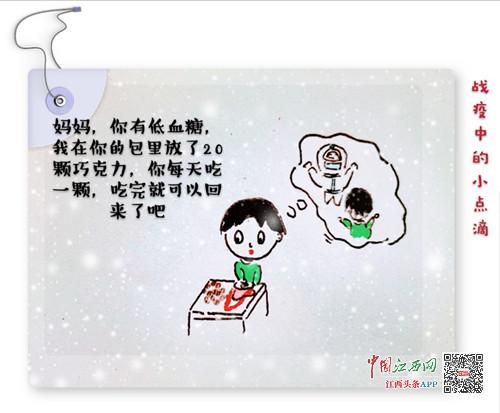 江西美女医生太有爱手绘漫画为疫线战士加油