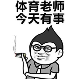 学校老师的日常表情包下载学校老师的日常表情包最新版极光下载站