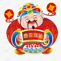 财神恭喜发财素材图片免费下载高清装饰图案psd千库网图片编号65776