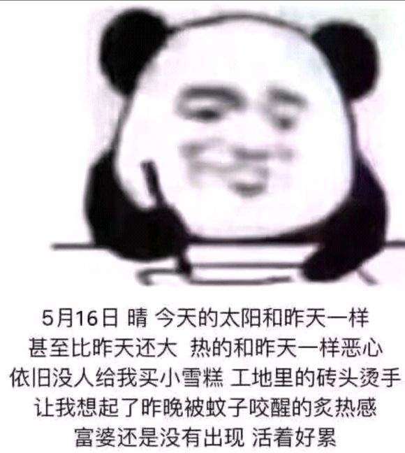 熊猫人这个仇我记下了表情包大全