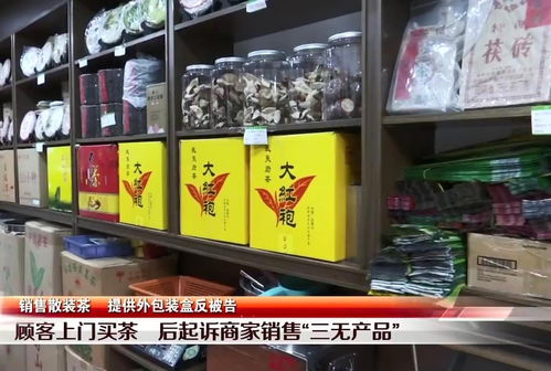 疑被职业打假人盯上,临时包装说是三无产品深圳茶行商家很郁闷