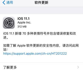 苹果发布ios11.1正式版修复wifi漏洞新增70多种表情