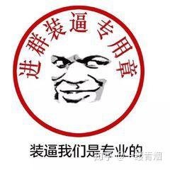 有什么劝人进群的表情包