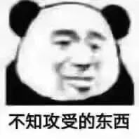 搞笑表情包喜欢你那是看得起你