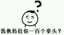 暴漫表情暴漫恶搞表情系列