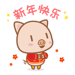皮皮猪过年表情包新年快乐猪年大吉恭喜发财