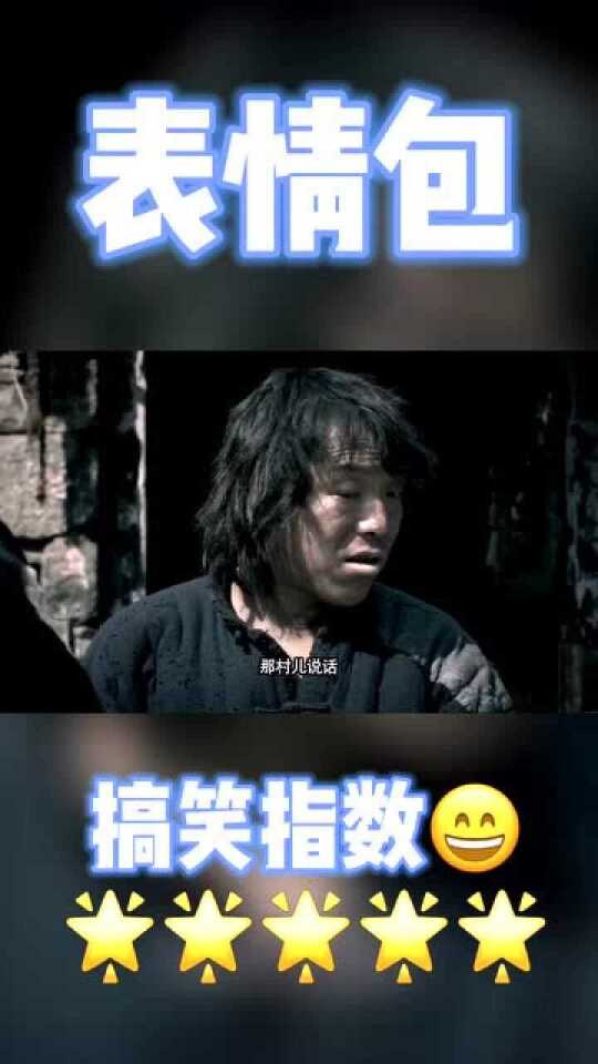盘点影视剧中明星的表情包黄渤的经典,陈赫的搞笑