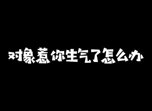 取图主页,你对象惹你生气了表情包搞笑视频经典段子情侣夫妻搞笑聊天记录猫和老鼠