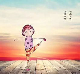 我拼命瑜伽,因为在未来,能与最好的自己相遇
