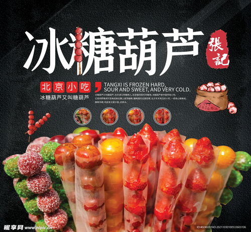 冰糖葫芦设计图室外广告设计