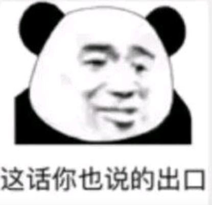 熊猫头表情包四