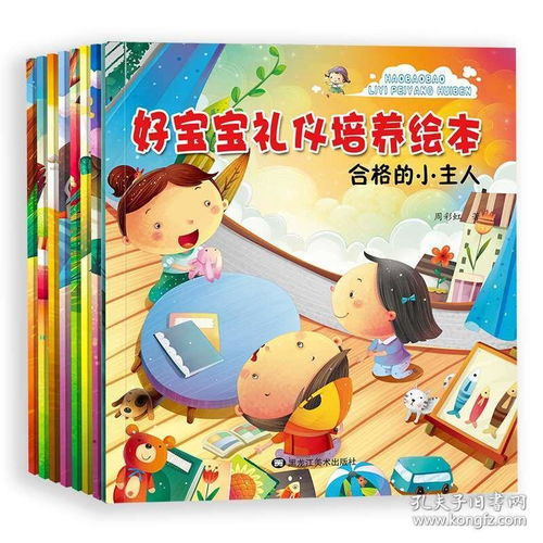 36岁好宝宝礼仪培养绘本全8册少幼儿童启蒙认知绘本宝宝性格养成行为习惯情商管理成长益智卡通图画故事书亲子共读早教书籍