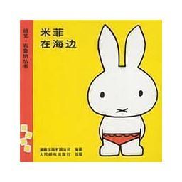 米菲在海边书籍
