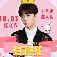 陈立农生日头像2021最新陈立农生日应援头像