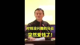 马云搞笑表情包对钱
