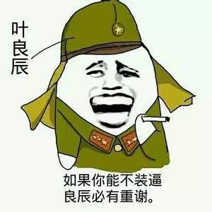 装x男孩叶良辰魔性表情包等你收